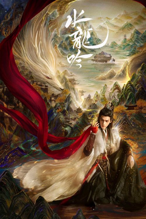 Thủy Long Ngâm